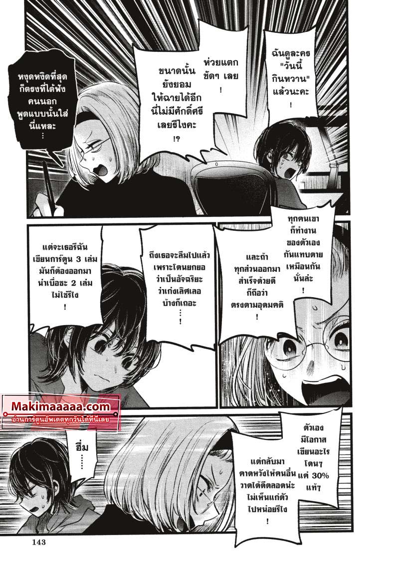 Oshi no Ko 48 (11)